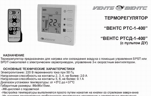 Паспорт терморегулятора с пультом ду